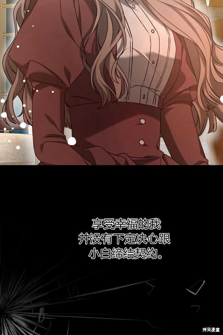 作为监禁物的女仆生活 第41话 第13页