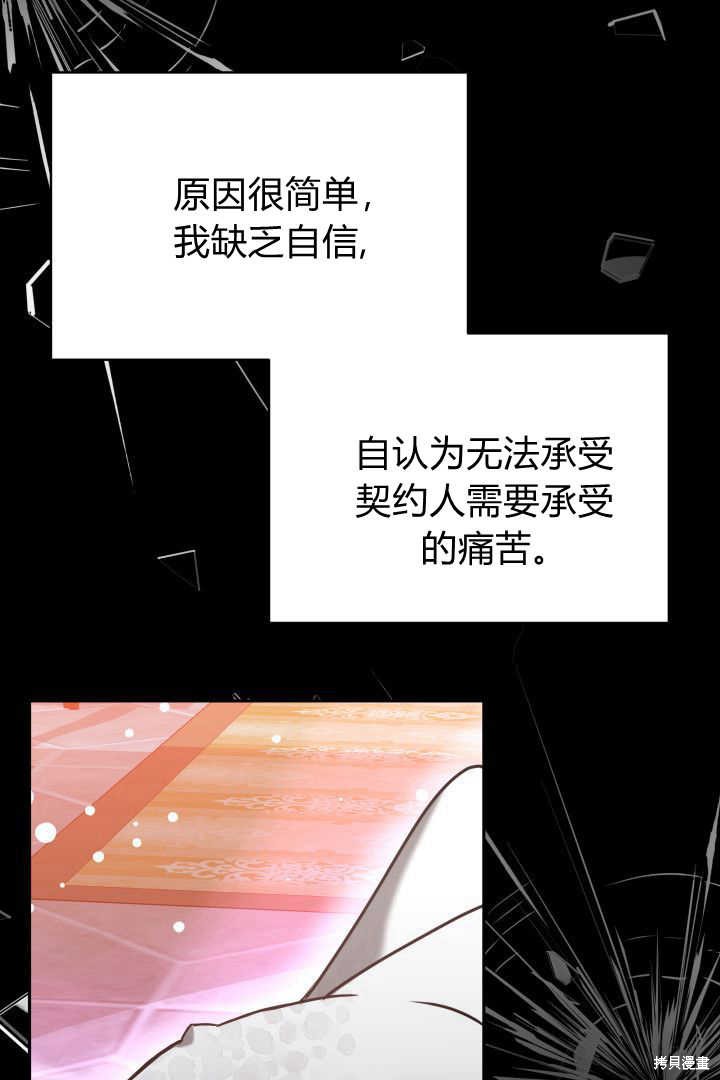 作为监禁物的女仆生活 第41话 第14页