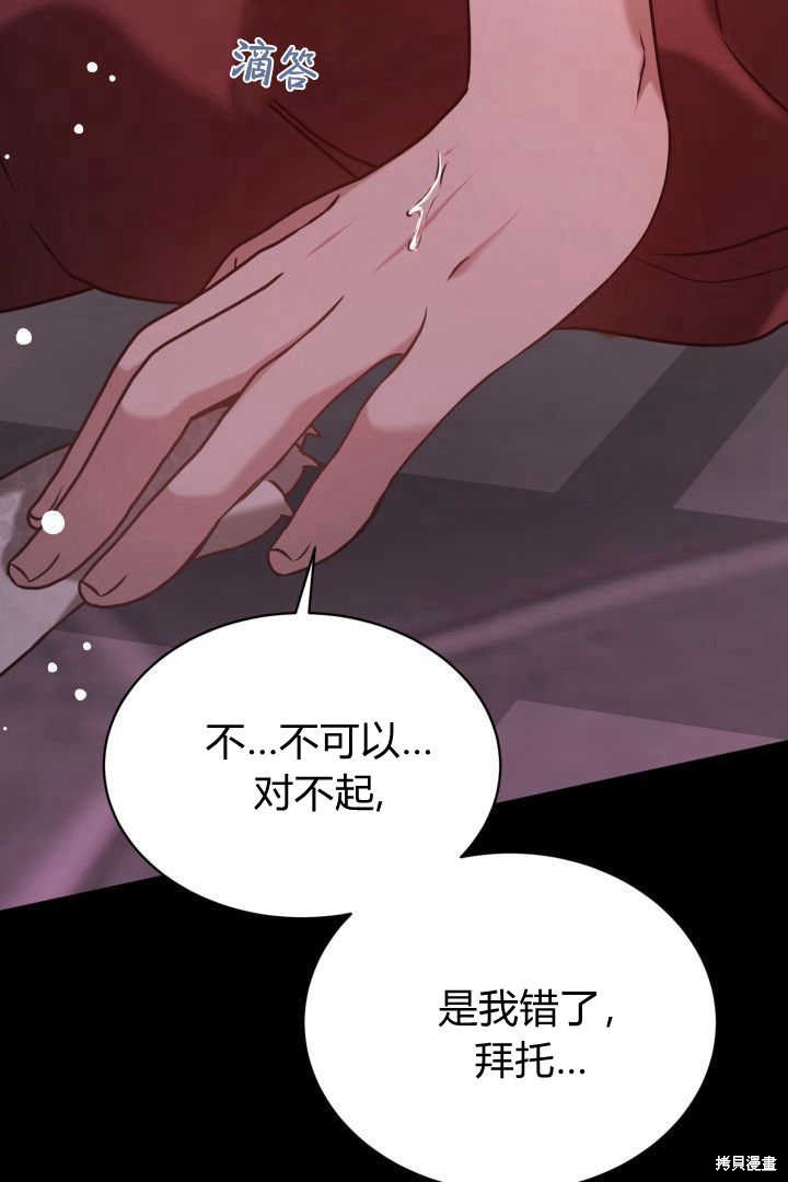 作为监禁物的女仆生活 第41话 第3页