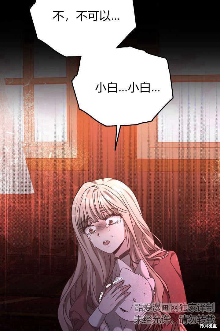 作为监禁物的女仆生活 第41话 第25页