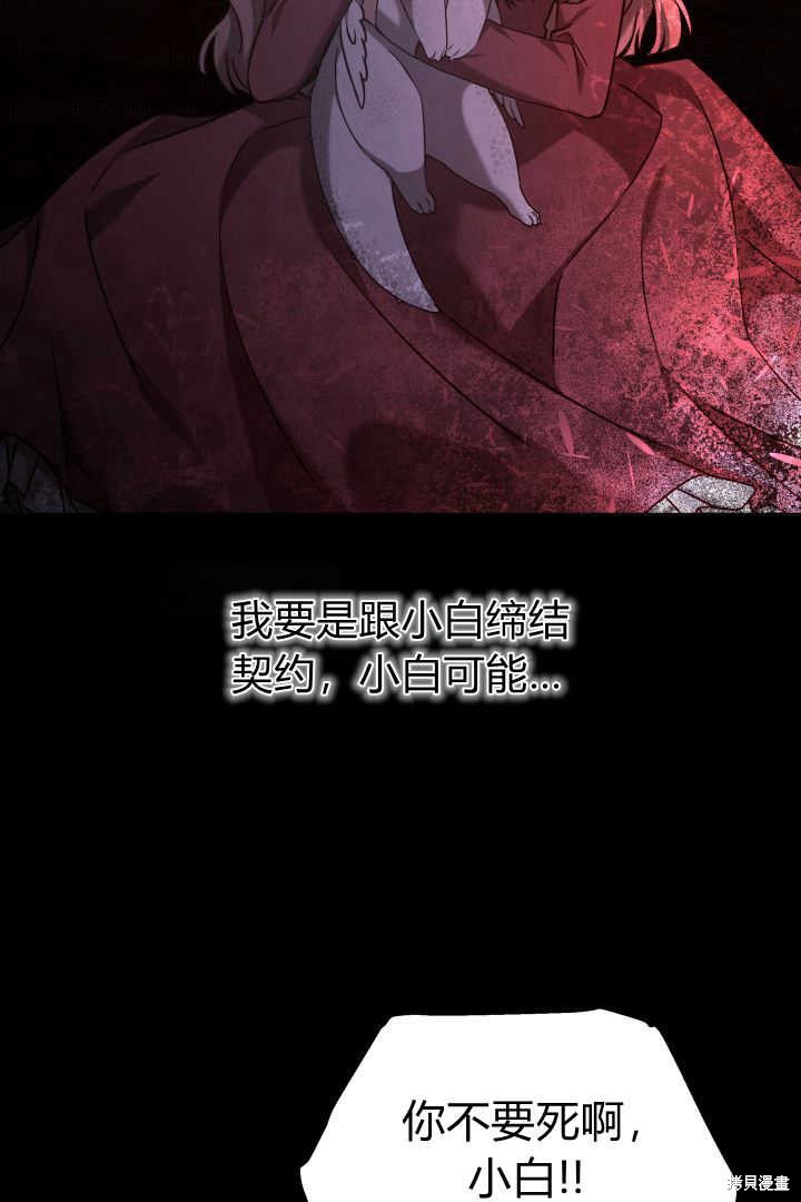 作为监禁物的女仆生活 第41话 第26页