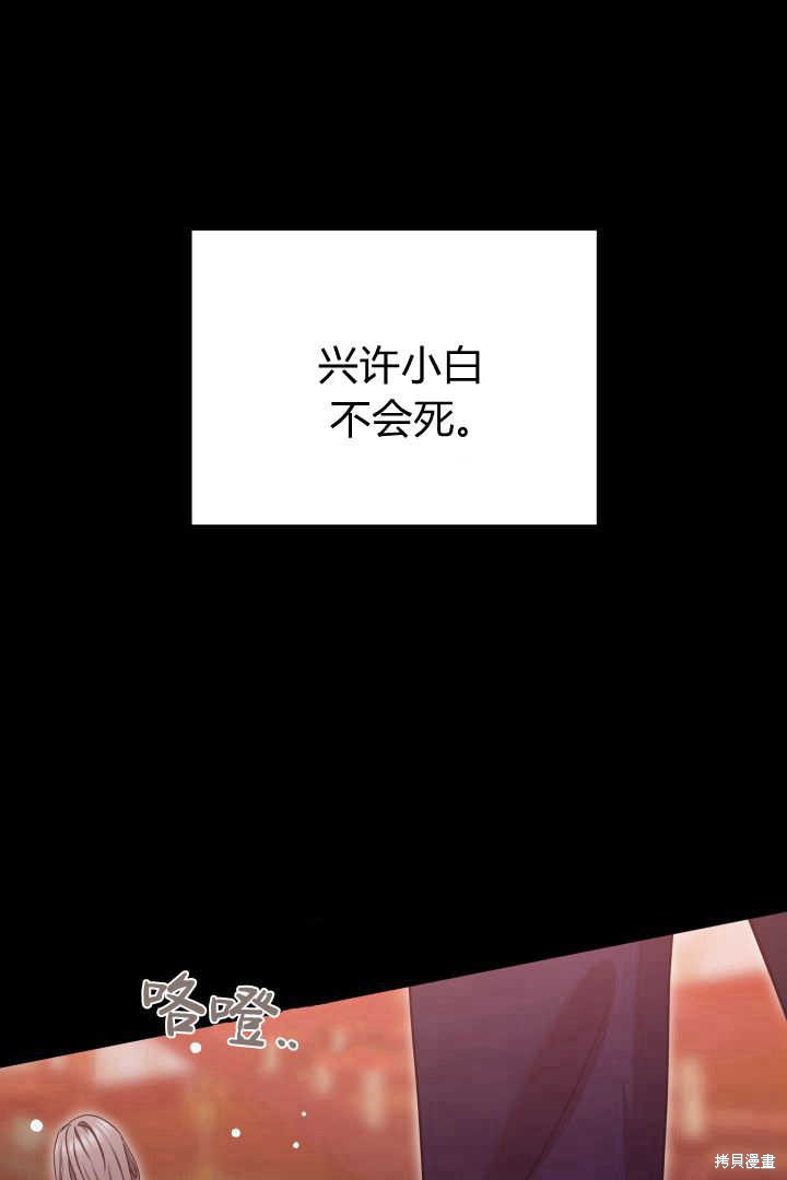 作为监禁物的女仆生活 第41话 第28页