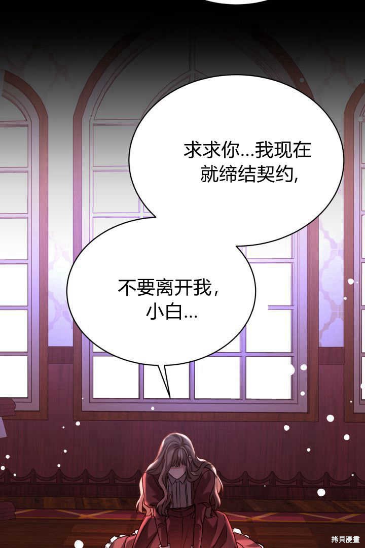 作为监禁物的女仆生活 第41话 第4页