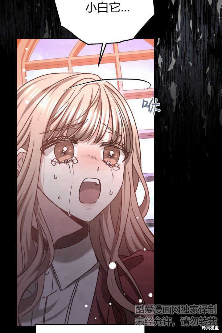 作为监禁物的女仆生活 第41话 第32页