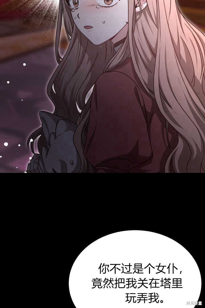 作为监禁物的女仆生活 第41话 第38页
