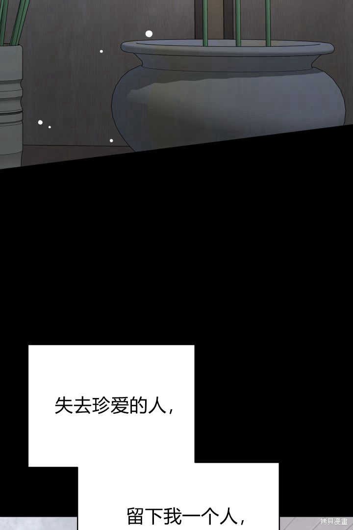 作为监禁物的女仆生活 第41话 第45页