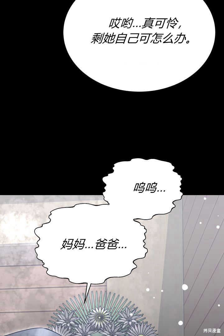 作为监禁物的女仆生活 第41话 第48页