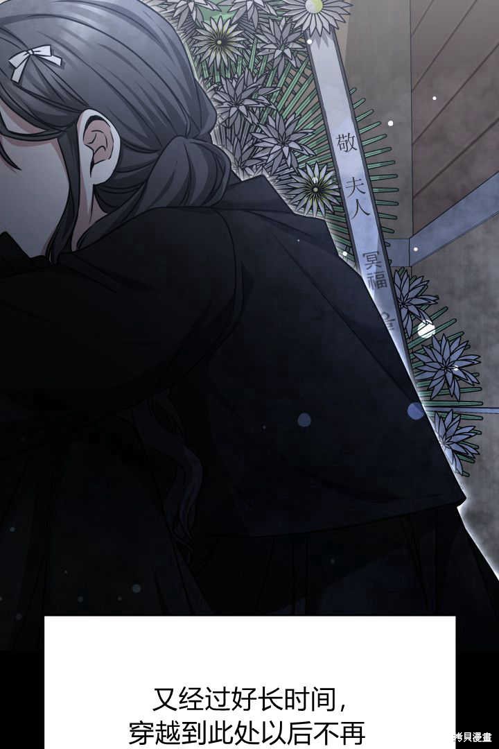 作为监禁物的女仆生活 第41话 第49页
