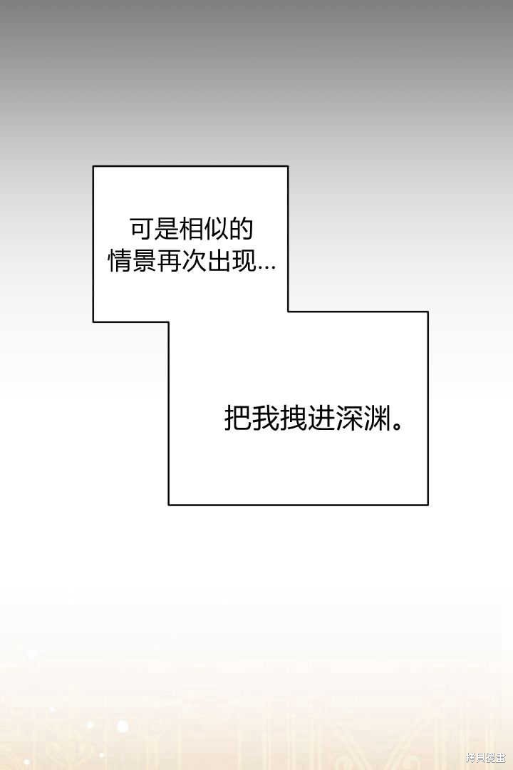 作为监禁物的女仆生活 第41话 第52页