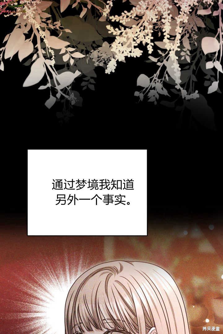 作为监禁物的女仆生活 第41话 第62页
