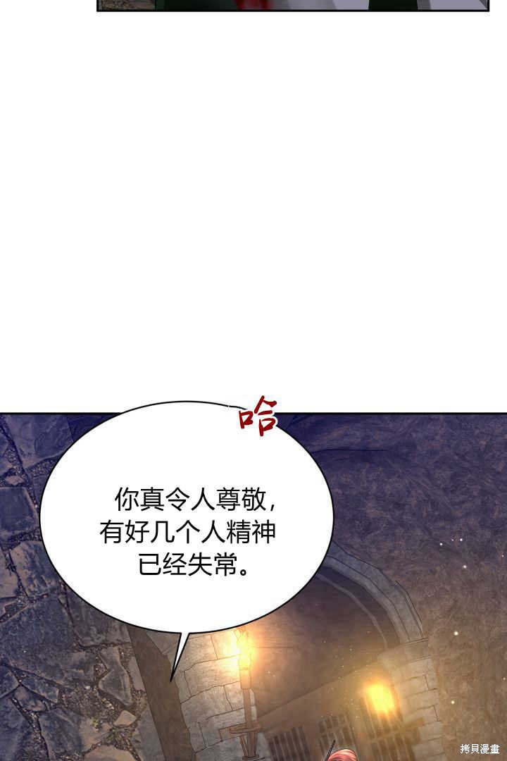 作为监禁物的女仆生活 第41话 第75页