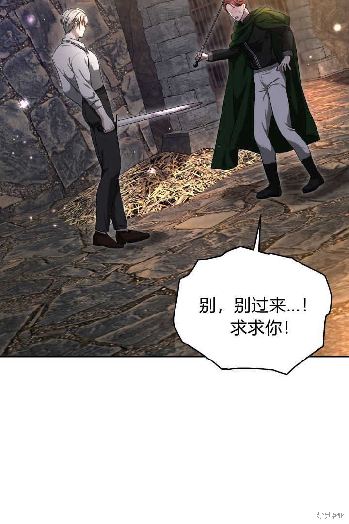 作为监禁物的女仆生活 第41话 第76页