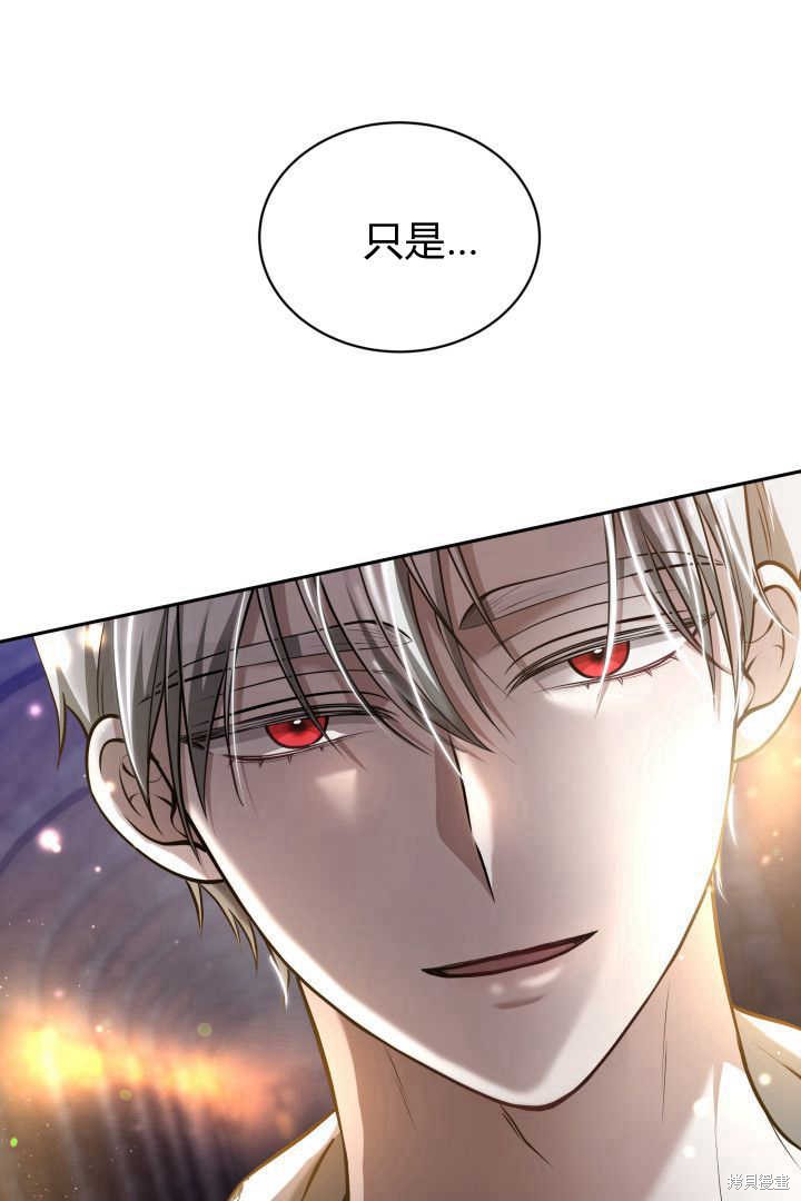 作为监禁物的女仆生活 第41话 第77页
