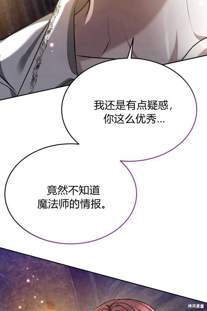 作为监禁物的女仆生活 第41话 第78页