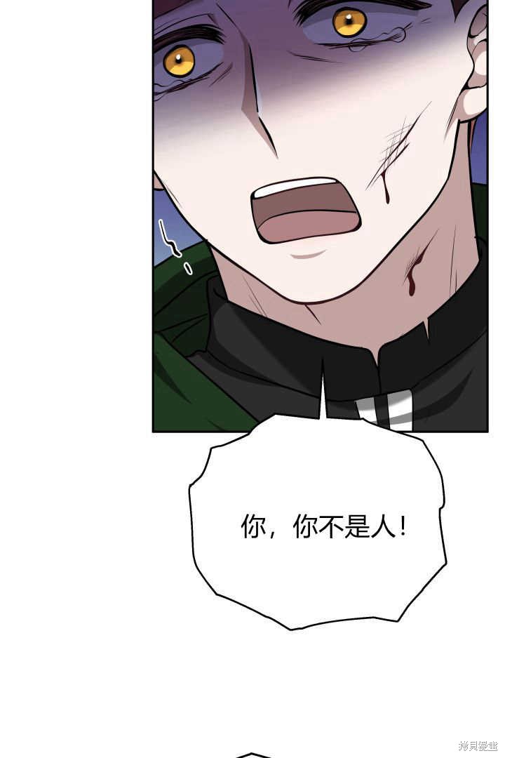 作为监禁物的女仆生活 第41话 第83页