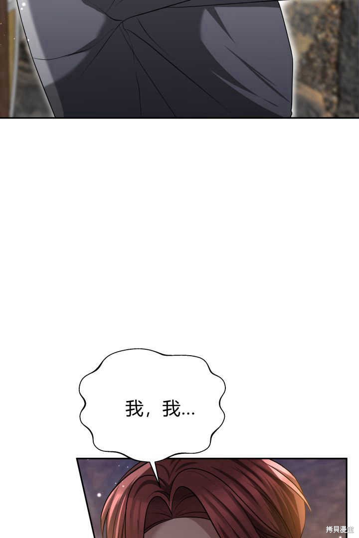 作为监禁物的女仆生活 第41话 第87页