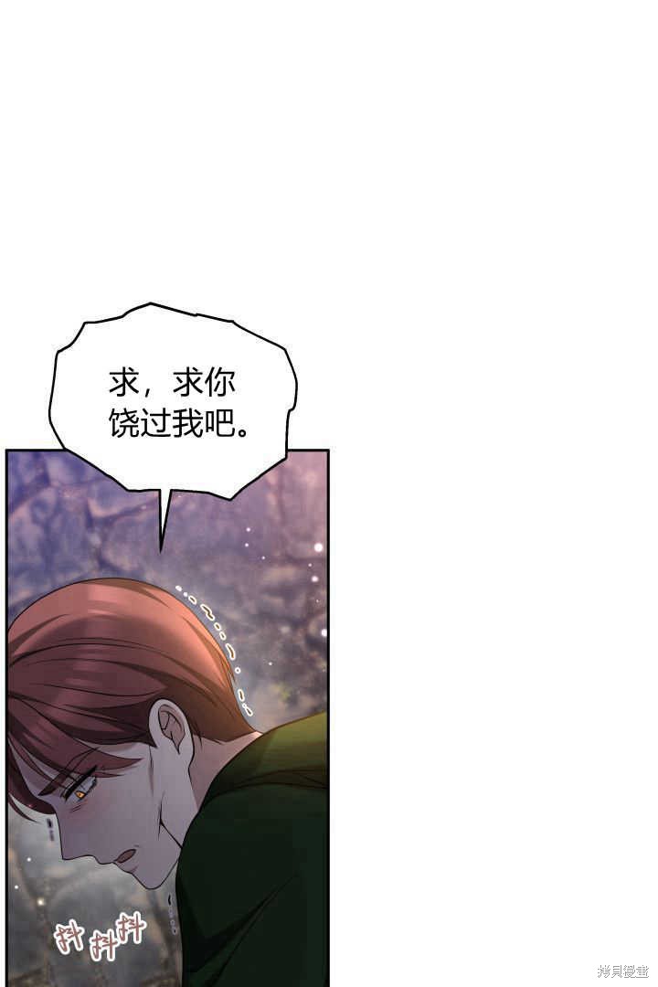 作为监禁物的女仆生活 第41话 第92页