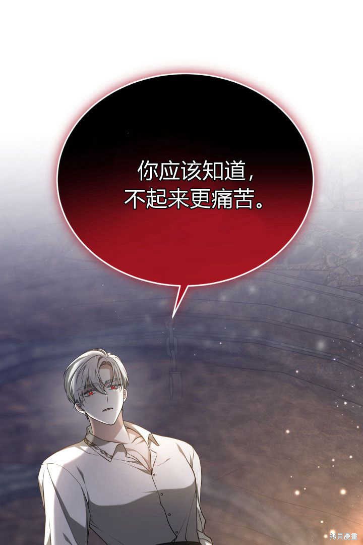 作为监禁物的女仆生活 第41话 第94页