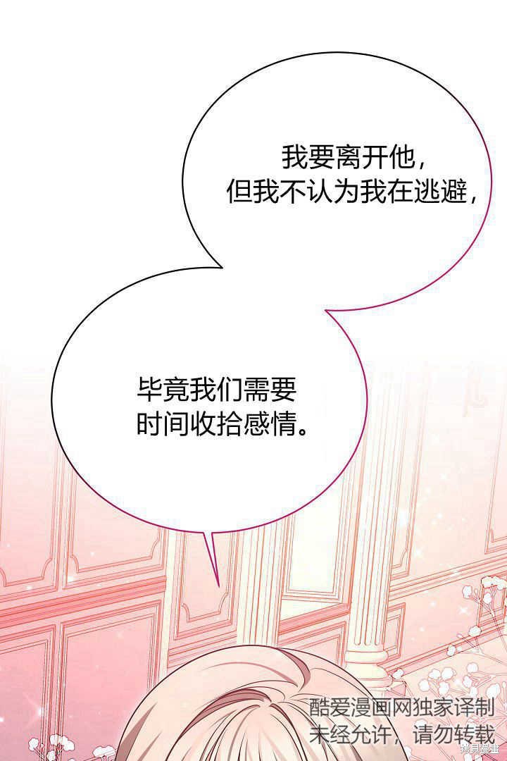 作为监禁物的女仆生活 第42话 第101页
