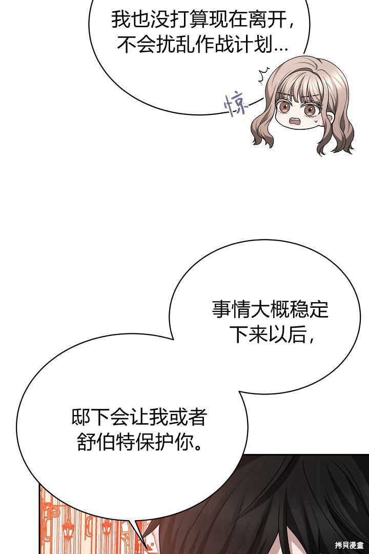 作为监禁物的女仆生活 第42话 第105页