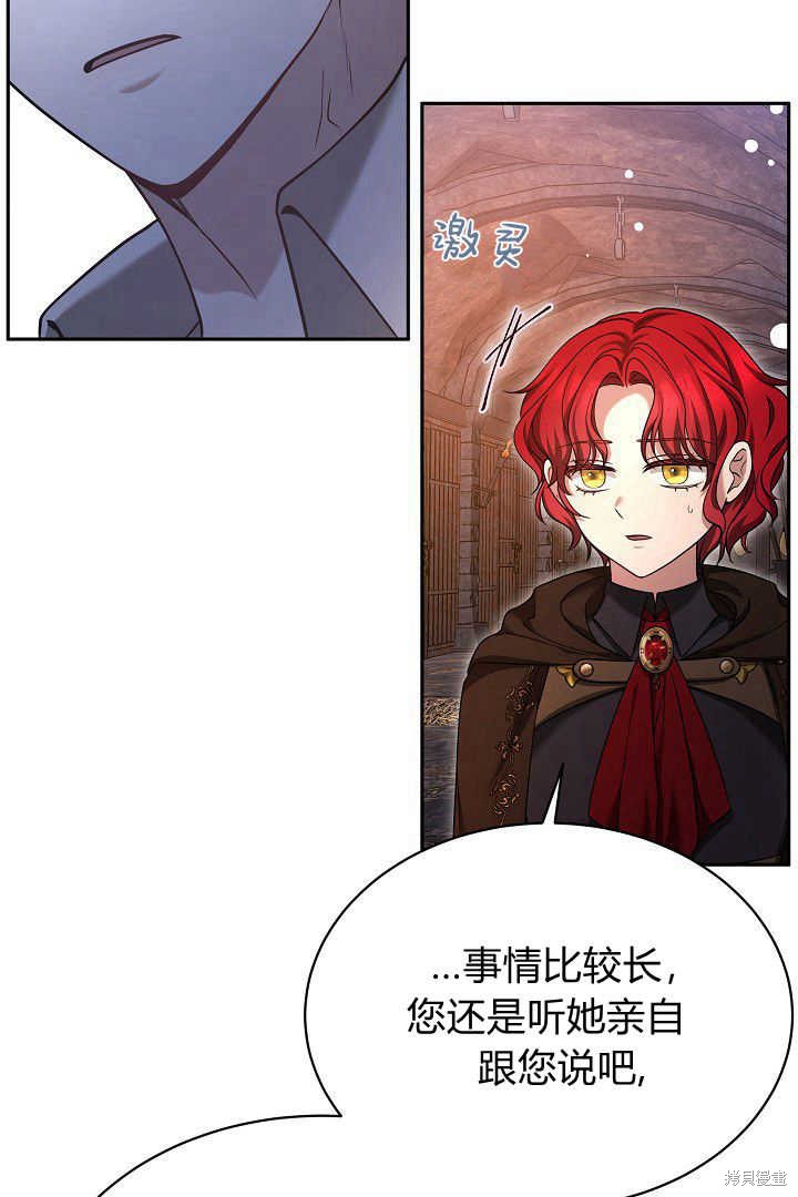 作为监禁物的女仆生活 第42话 第17页