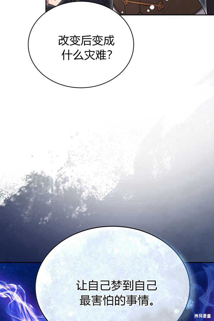 作为监禁物的女仆生活 第42话 第31页