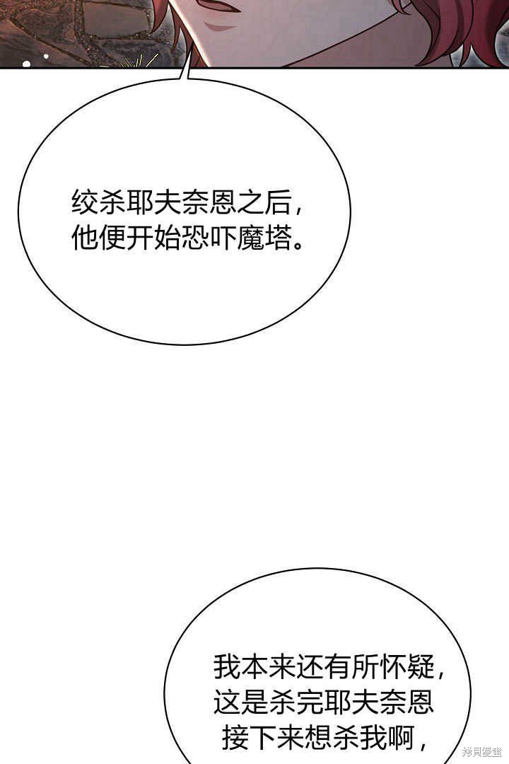 作为监禁物的女仆生活 第42话 第36页