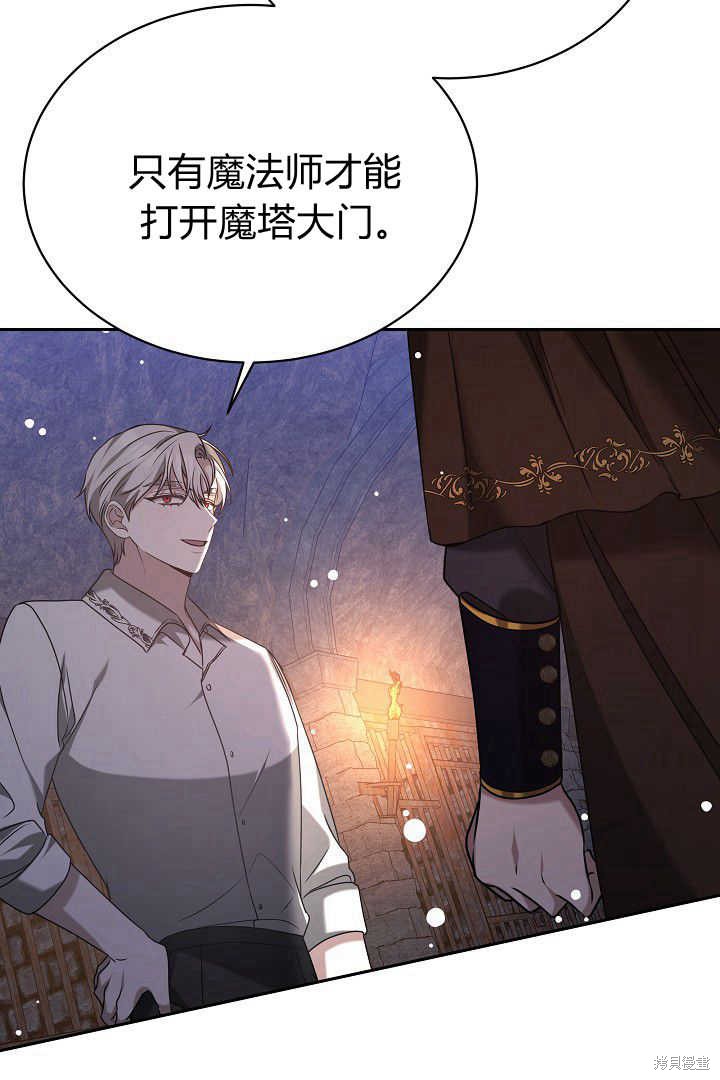 作为监禁物的女仆生活 第42话 第37页