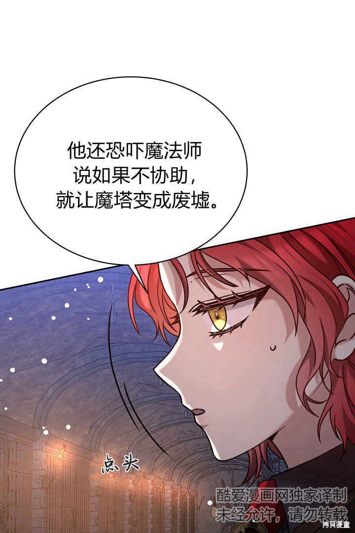 作为监禁物的女仆生活 第42话 第38页