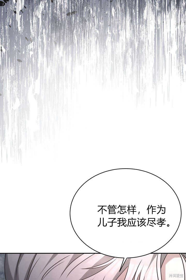 作为监禁物的女仆生活 第42话 第43页
