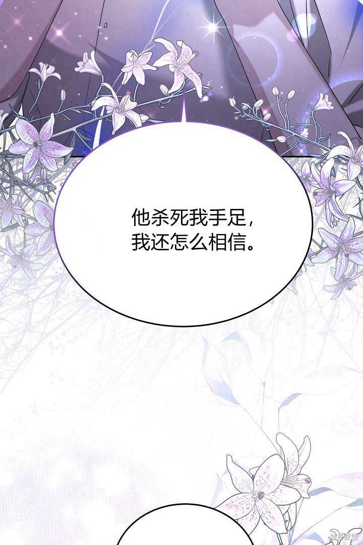 作为监禁物的女仆生活 第42话 第46页