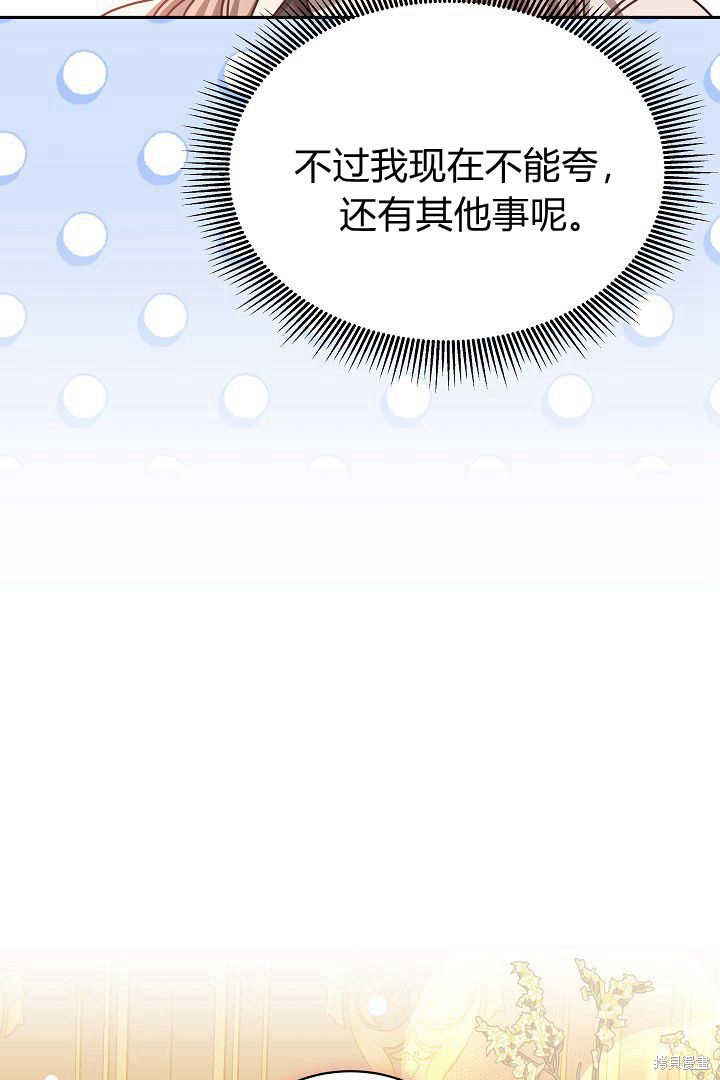 作为监禁物的女仆生活 第42话 第56页