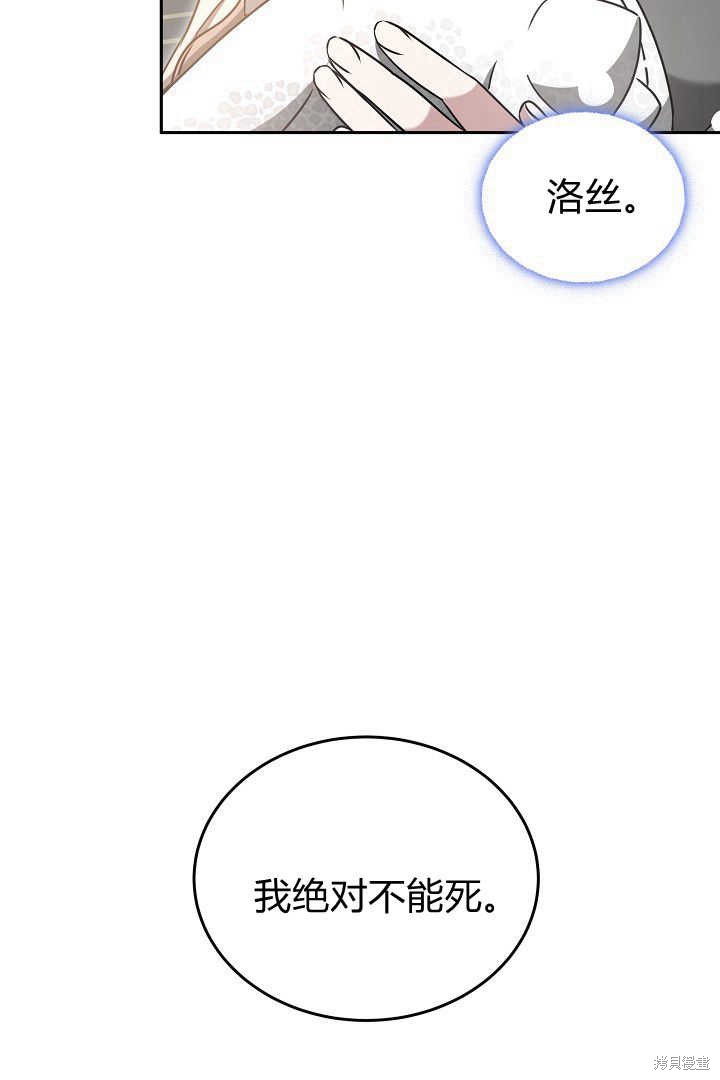 作为监禁物的女仆生活 第42话 第61页