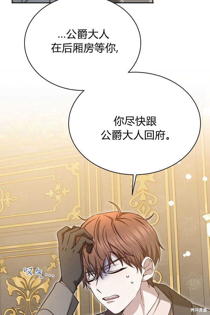 作为监禁物的女仆生活 第42话 第67页