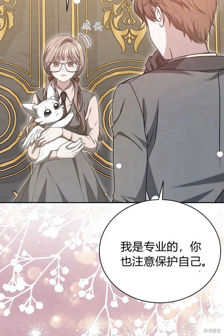 作为监禁物的女仆生活 第42话 第73页