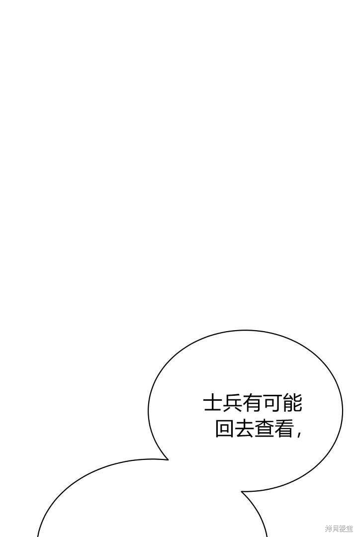 作为监禁物的女仆生活 第42话 第79页