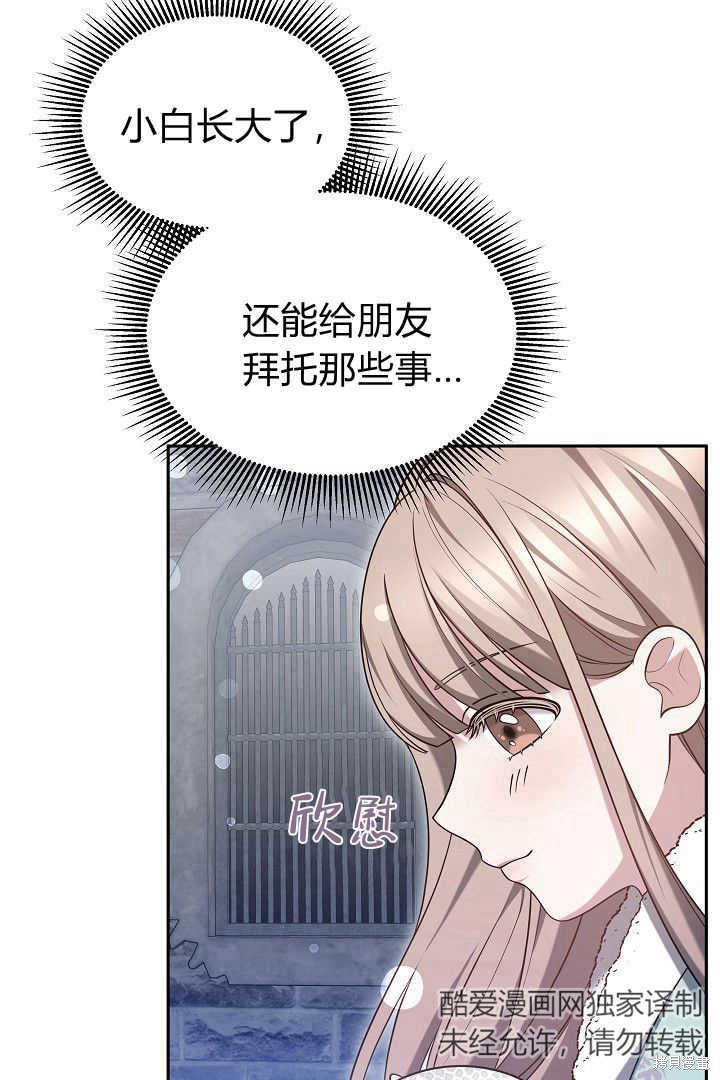 作为监禁物的女仆生活 第43话 第12页