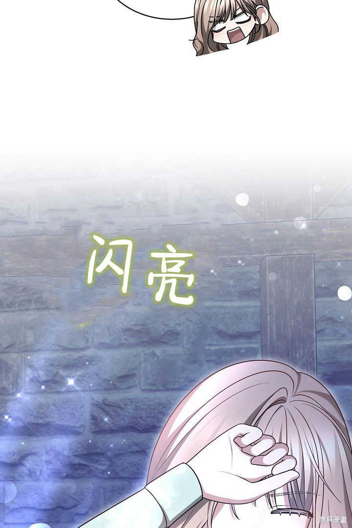 作为监禁物的女仆生活 第43话 第15页