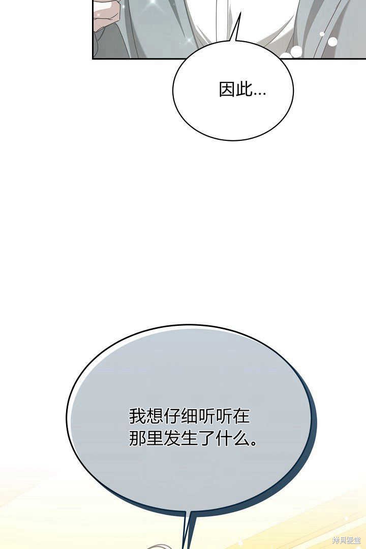 作为监禁物的女仆生活 第43话 第45页
