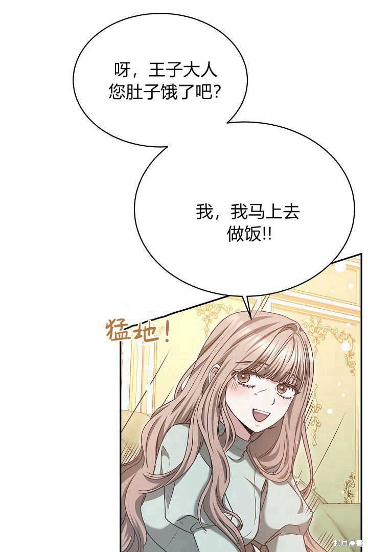 作为监禁物的女仆生活 第43话 第49页