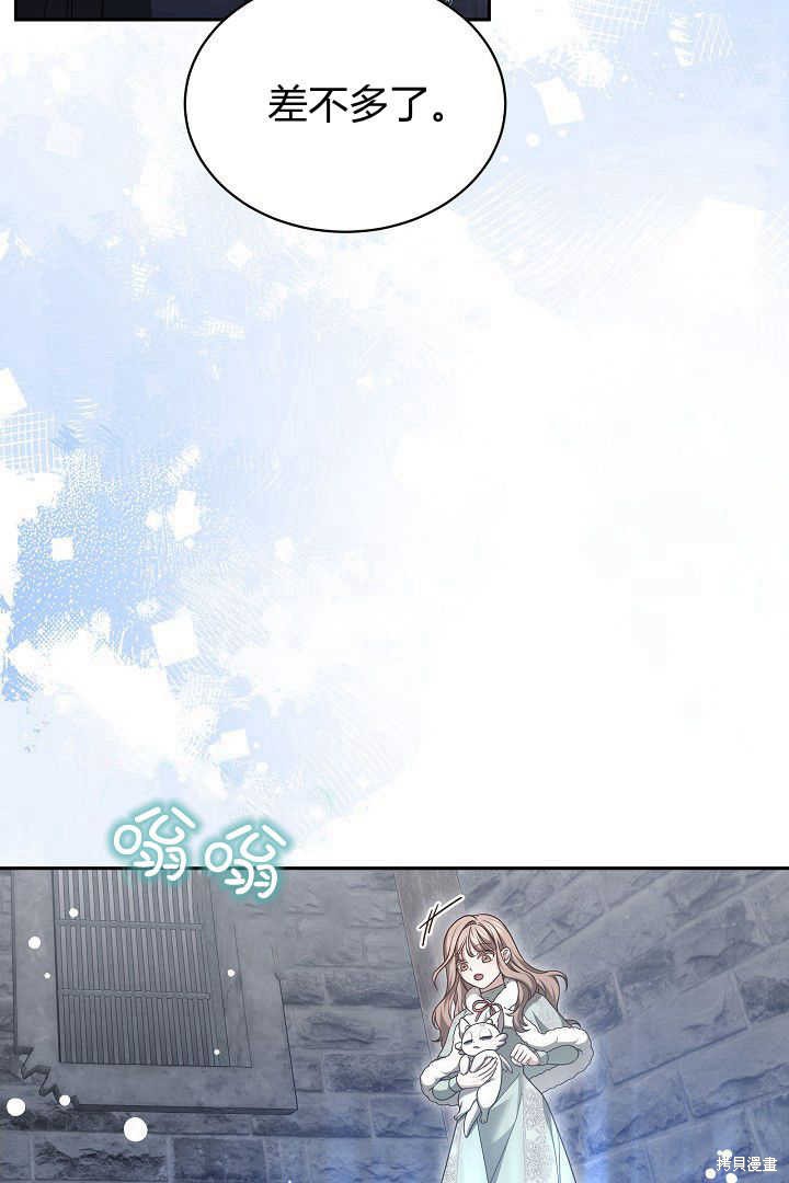 作为监禁物的女仆生活 第43话 第6页