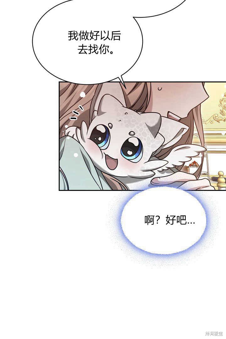 作为监禁物的女仆生活 第43话 第51页
