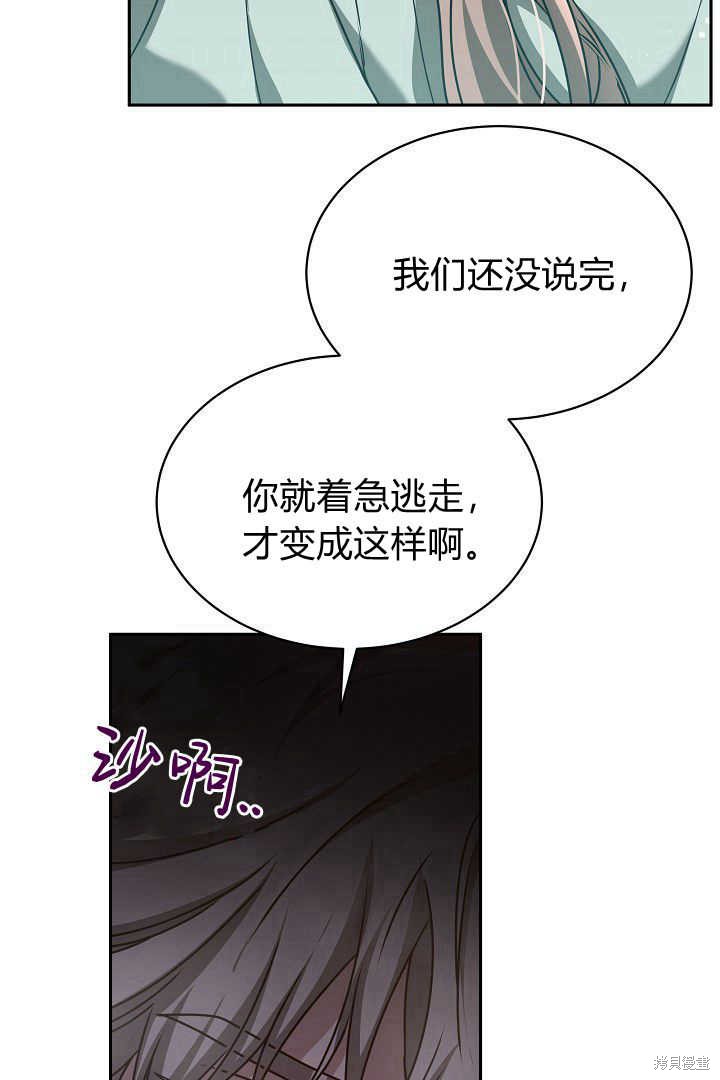 作为监禁物的女仆生活 第43话 第60页