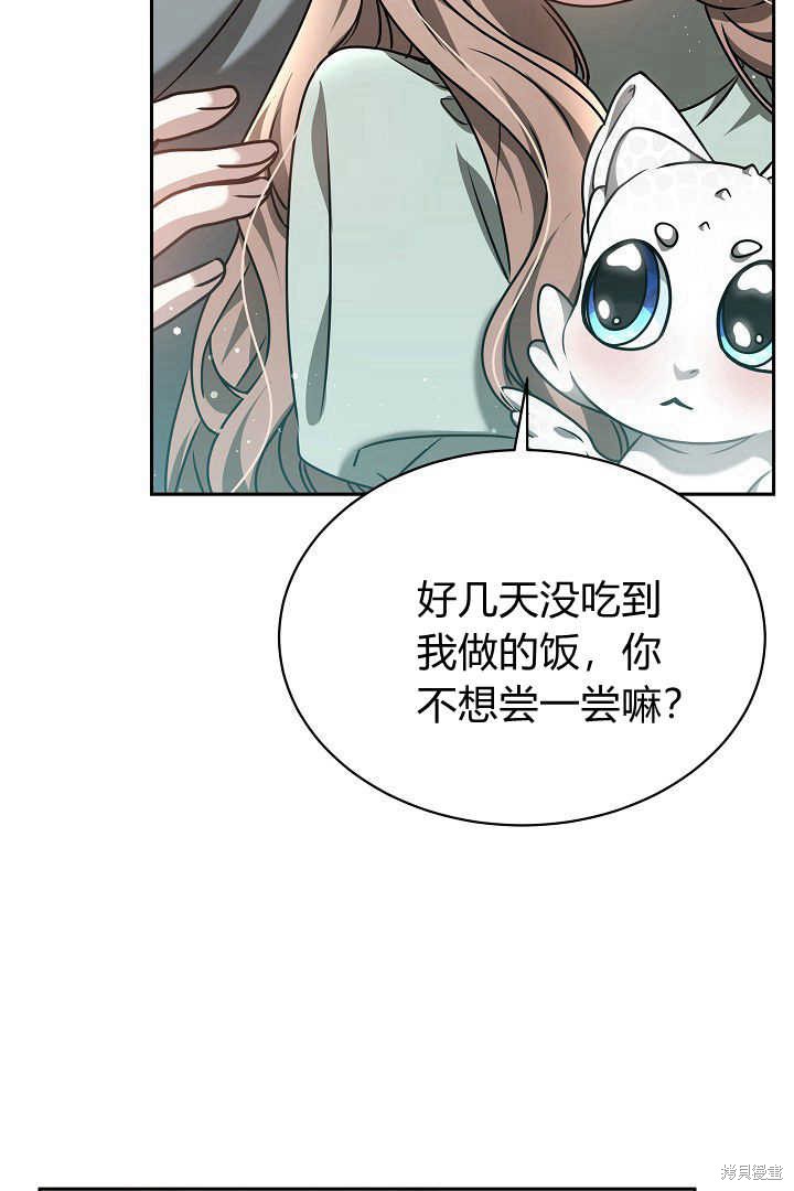 作为监禁物的女仆生活 第43话 第64页