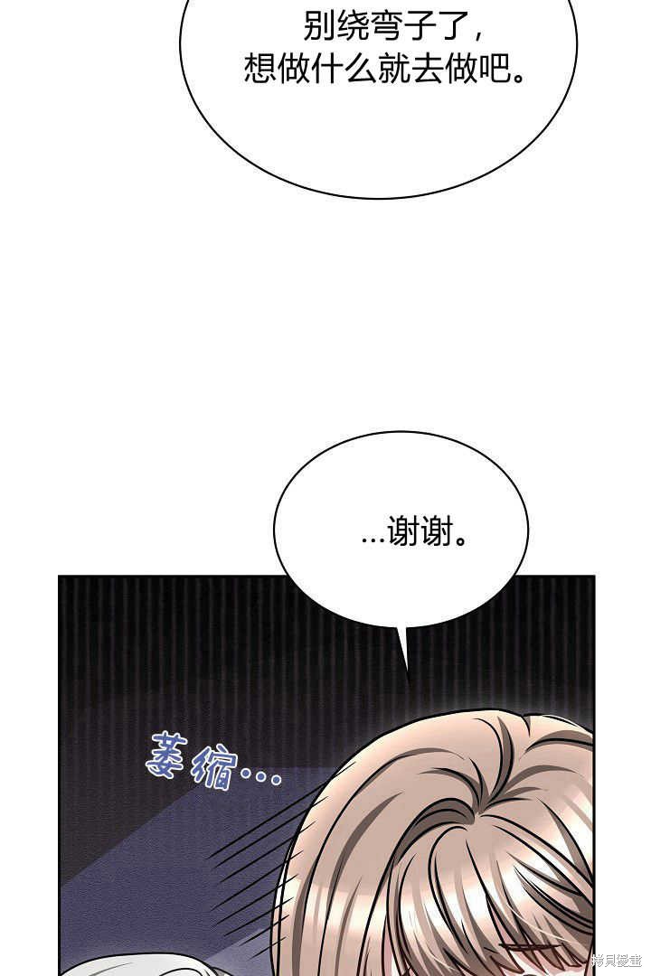 作为监禁物的女仆生活 第43话 第66页