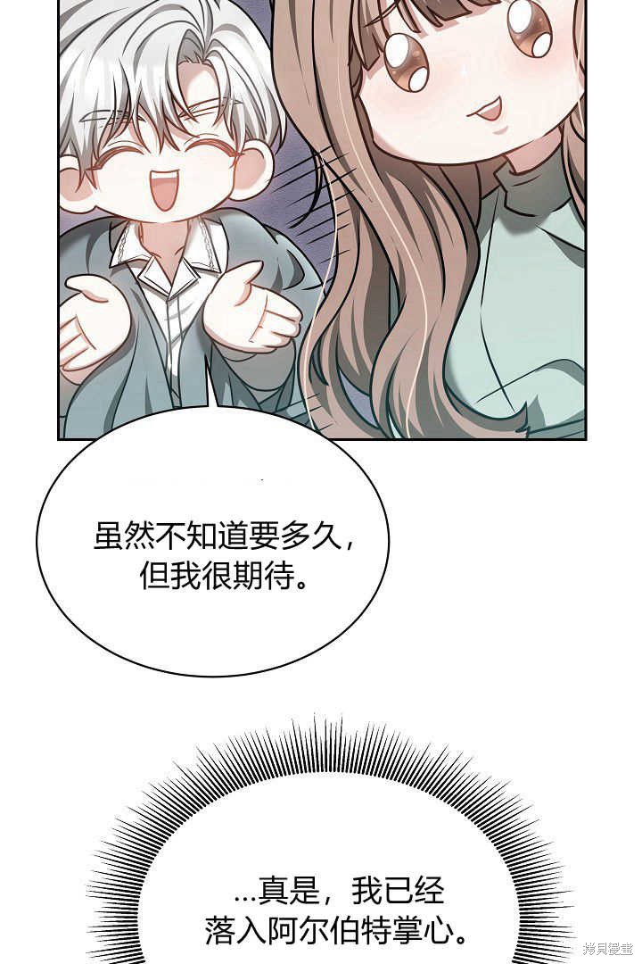 作为监禁物的女仆生活 第43话 第67页