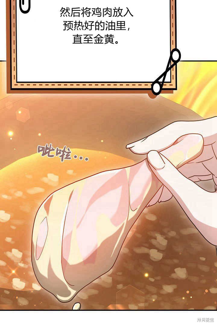 作为监禁物的女仆生活 第43话 第73页