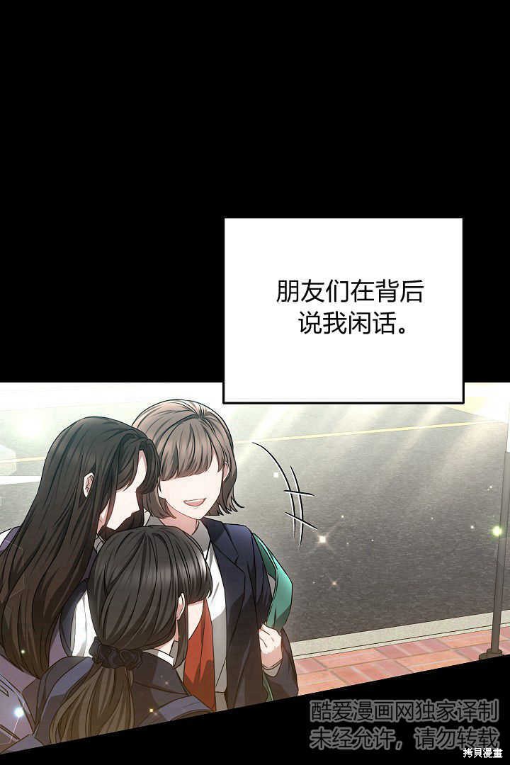 作为监禁物的女仆生活 第43话 第79页