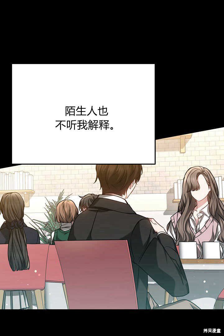 作为监禁物的女仆生活 第43话 第81页