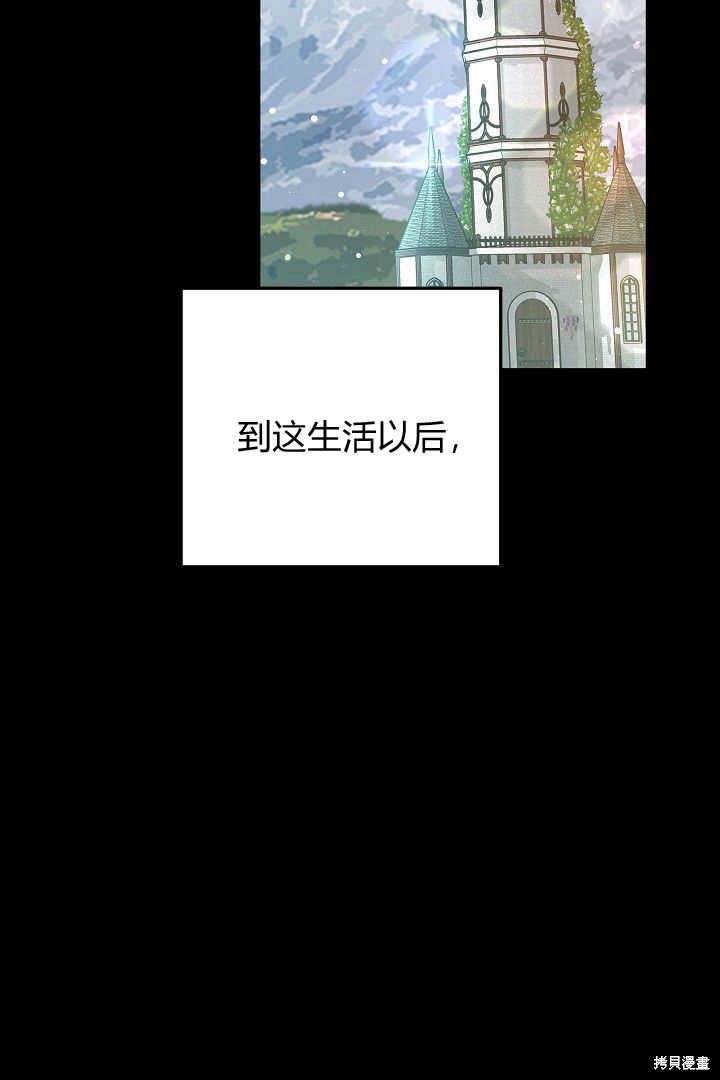 作为监禁物的女仆生活 第43话 第83页